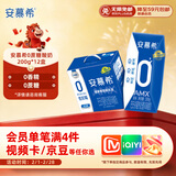 伊利安慕希 0蔗糖 常温酸奶200g*12盒礼盒装