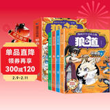 狼道【漫画版狼之道】全四册套装少年冒险之旅小学生必读课外阅读书籍儿童励志书籍甲壳虫培养孩子狼性精神锻炼强者思维唤醒孩子的内在动力