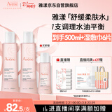 雅漾（Avene）舒润调理柔肤水200ML*2 温和补水保湿舒缓修护爽肤水粉水新年礼物