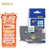 映美佳标签机色带12mm蓝底黑字TZe-531适用兄弟brother不干胶标签纸PT-D210 450 600 E550W打印机标签带