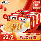 好吃点香脆腰果饼108g*8包薄脆饼干独立包装办公室休闲零食