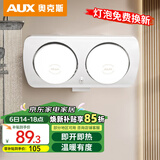 奥克斯浴霸壁挂式卫生间灯暖挂壁式风暖浴室暖风机灯泡取暖器挂墙式暖灯 A款二灯-护眼泡【免打孔】