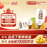 伊利 谷粒多 生椰燕麦牛奶 200ml*12盒 年货礼盒装 低GI食品 10月产