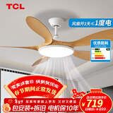 TCL全光谱护眼风扇灯客厅吊扇灯餐厅灯风扇一体电风扇吊灯 吊杆原木色-56寸五叶-变频-遥控