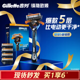 吉列锋隐5致顺基础 剃刮胡须刀手动差旅便携款 1刀架5刀头 5层刀片男士 京东自营旗舰 非吉利 防刮伤免须泡
