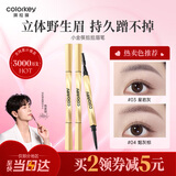 Color Key珂拉琪小金筷眉笔女防水新手易画情人节礼物大地褐