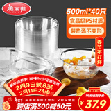 美丽雅一次性碗食品级500ml*40只 耐高温航空水晶碗野餐塑料方便汤碗
