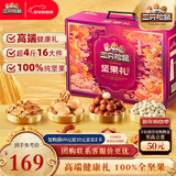 三只松鼠纯坚果礼盒2010g 零食礼包炒货新春过年货送礼企业团购纯坚果礼盒