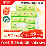 心相印抽纸 面巾纸茶语丝享 3层150抽*24包真S码  纸巾（整箱销售）