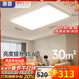 惠普超薄客厅LED吸顶灯护眼卧室灯全屋灯具套餐现代简约大气中山灯具 138W 30㎡内适用 经典天猫精灵款