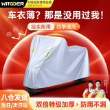 智国者电动车车衣车罩摩托车防晒尘隔热防雨雪罩防尘电瓶自行车雨衣加厚