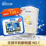 佳贝艾特（Kabrita）佳贝艾特悦白婴儿配方羊奶粉 1段(0-6个月)400g【新客礼】