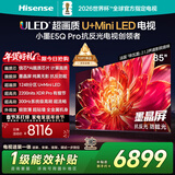 海信电视小墨E5Q Pro 85英寸【送装一体-伸缩挂架】1248分区U+MiniLED 信芯芯片抗反光防眩光世界杯