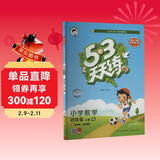 2025秋季53天天练小学数学四年级上册XS西师版五三天天练5 3天天练5.3天天练5·3天天练学霸培优学霸提优