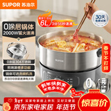 苏泊尔（SUPOR）0涂层不锈钢电火锅分体电煮锅 全钢速沸火锅专用锅家用多功能电热锅 6L涮肉锅多用途锅H60YK182