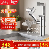 九牧（JOMOO）面盆水龙头硅黄铜机械臂卫生间冷热双控洗脸盆洗手盆龙头32706