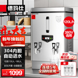 德玛仕（DEMASHI）开水器商用 电热开水机 全自动进水 304不锈钢 烧水器商用 KS-120P（标准款）380V