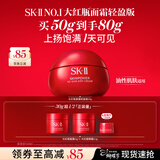 SK-II大红瓶面霜50g水乳乳液化妆护肤品全套套装sk2三八节女神生日礼物