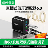 毕亚兹 蓝牙接收器6.0适配器转U盘音箱响aux接老式功放耳机无损无线转台式电脑笔记本电视机音频发射模块