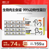 诚实一口主食罐Fresh系列全价湿粮猫罐头鸡肉味85g*6+鸭肉味85g*6【百补】