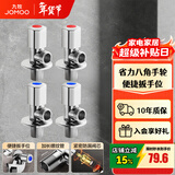 九牧（JOMOO）角阀黄铜加厚陶瓷阀芯八字阀三角阀冷热水角阀马桶角阀水阀 【升级手轮】2冷2热角阀