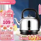 格来德（Grelide）电热水壶烧水壶304不锈钢热水壶4.2-6L升大容量家用防干烧电水壶自动断电开水壶 4.2L 加厚款分体式-4201S