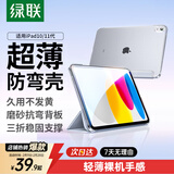 绿联适用iPad11/10保护壳2025款11英寸A16芯片iPad11保护套磨砂苹果平板支架轻薄防弯白灰色