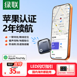 绿联tag定位追踪器防丢 Find My认证全球查找适用苹果Air手机定位查找车钥匙行李箱自行车背包