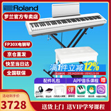 罗兰（Roland）电钢琴FP30X 重锤便携式成人儿童初学者入门数码钢琴 FP30X白色+X架+单踏板+配件礼包