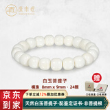 原木匠原生态真正白玉菩提子手串非菩提根星月金刚108颗男女手链文玩 精工白玉菩提子【桶珠】8*9*24颗