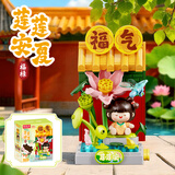 费米（Femibox）兼容乐高儿童拼装积木玩具生日礼物肉肉酱古风街景莲莲安夏S34008