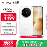 vivo X200s 12GB+512GB 直白 国家补贴 蔡司超级潜望长焦 湿手秒开超声波指纹 拍照 AI手机