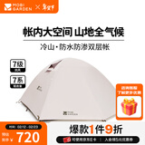 牧高笛（MOBIGARDEN）  冷山经典  户外徒步露营防风防雨大空间双层三季铝杆帐篷 四人/晨雾白