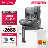 虎贝尔E360儿童通风安全座椅0-12岁婴儿宝宝车载360度旋转E1认证 E360-棋盘格灰