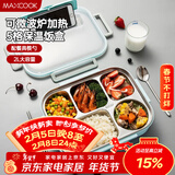 美厨（MAXCOOK）304不锈钢饭盒4.5cm加大加深5格学生饭盒保温盒2L配餐具个MCFT111
