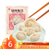 海欣手工福州鱼饺300g鱼皮饺鱼皮包肉馅肉燕福州小吃速食早餐火锅食材