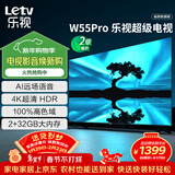 乐视TV55英寸 W55Pro 2+32GB 二级能效 以旧换新 4K超高清全面屏 游戏液晶平板电视机D55CUCHN