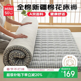 名创优品（MINISO）100%新疆棉花床垫子床褥垫榻榻米床褥子双人1.8x2米床