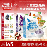 小皮（Little Freddie）有机高铁米粉原味蓝莓藜麦多谷物混合口味160g*3盒婴儿辅食
