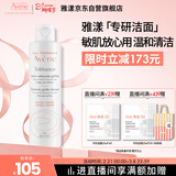 雅漾（Avene）专研温和洁面乳200ML 深层清洁 温和保湿洗面奶敏肌新年礼物男女