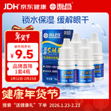 海昌SHE隐形眼镜润滑液锁水保湿缓解眼干美瞳润眼液5ml*4