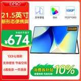 Eimio21.5英寸便携式显示器100Hz高刷便携屏 低蓝光护眼屏 笔记本电脑游戏PS5副屏支持壁挂E215