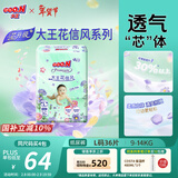 大王（GOO.N）【新升级】花信风纸尿裤 L36片(9-14kg)尿不湿婴儿 超薄透气