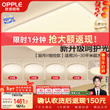 欧普照明（OPPLE）吸顶灯客厅大灯智能现代奶油风LED照明护眼灯具灯饰套餐12包安装