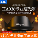 JJC 相机遮光罩 适用于腾龙28-75mm/28-200mm/17-70mm/18-300mm镜头 替代HA036 保护配件 遮光罩
