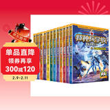 特种兵学校-星际探索系列（套装1-12册）特种兵学校第二大部，开启宇宙新战场，培养内心强大的孩子，敢于直面困难，未来科技探索，男孩女孩都要读的励志小说，培养自信独立的好品质 儿童年货节送礼