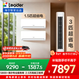 海尔统帅空调  超省电 超一级能效 柜机挂机套装 两室一厅(1.5匹挂机35LA1*2+3匹柜机72LA1 )