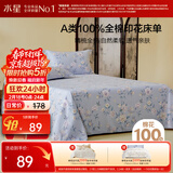 水星家纺床单纯棉100%全棉单件A类床罩床上用品加大双人被单230x245