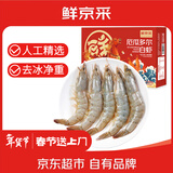 鲜京采 50/60厄瓜多尔白虾 去冰净重3.3斤 82-99只/盒 马年礼盒年货送礼