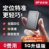 梦多福gps定位追踪器汽车超小车载自行电动微型北斗远程车辆防跟踪神器 5G旗舰版【120天全国实时定位+低功耗】 强磁吸附+180天轨迹回放+赠免费流量卡